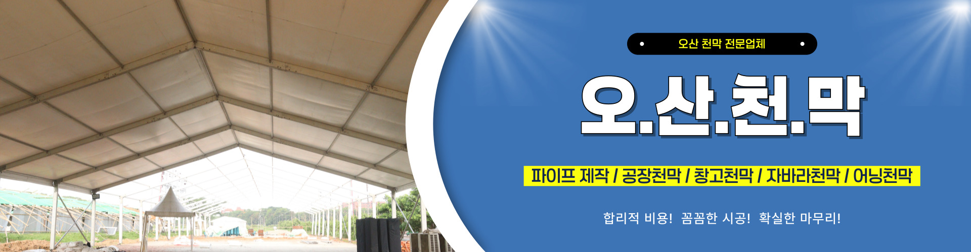 오산천막 PC 비주얼 0