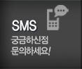 오산천막 SMS
